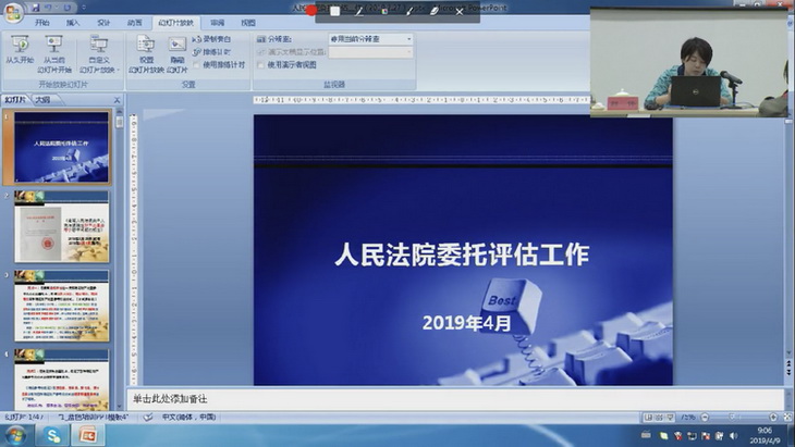 中國資產評估協會“2019年度遠程視頻培訓班”開課了(圖1)